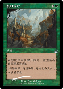 万智牌 复归荒野 老框 简中/英文 平/闪 拉尼卡重制版 绿色 银