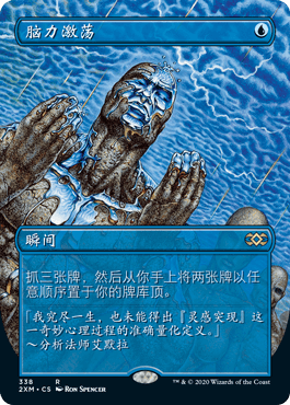 呆呆龙卡牌 万智牌 脑力激荡 简中/英文 TOPPER 平/闪 双星大师