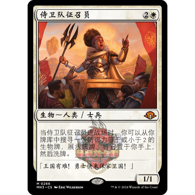 万智牌 侍卫队征召员 简中/英文 平/闪 摩登新篇3 MH3
