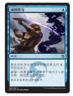 呆呆龙卡牌 万智牌 顽固拒斥 简中/英文/日文 鞑契可汗 平/闪