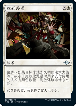 呆呆龙卡牌 万智牌 虹彩终局 简中 摩登新篇2 MH2 白色 银