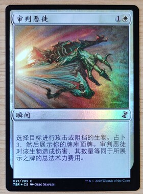 呆呆龙卡牌 万智牌 中文 时间漩涡重制版 简中/英文 闪 审判恶徒