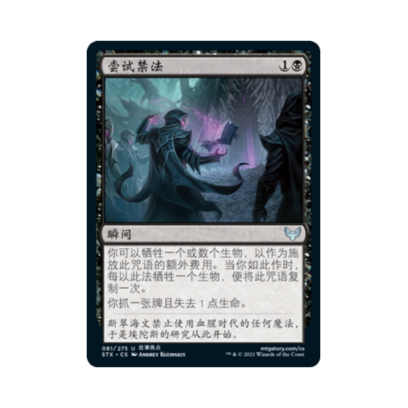 呆呆龙 万智牌 尝试禁法 简中/英文/日文 平/闪 日印 斯翠海文图片