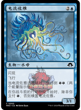 万智牌 电流佐雅 简中/英文 平/闪 摩登新篇3 MH3 蓝色 铁