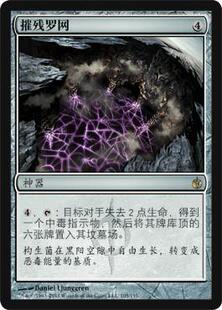 呆呆龙卡牌 万智牌 摧残罗网 简中 围攻秘罗地