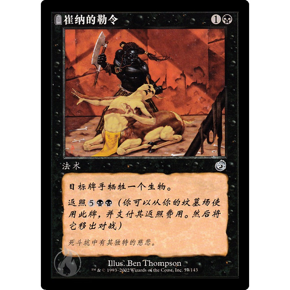 呆呆龙卡牌 万智牌 崔纳的勒令 简中/英文/繁中 平/闪 绝境