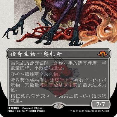 呆呆龙万智牌 渎界秽体钨拉莫 扩画 简中/英文 平 日印 摩登新篇3