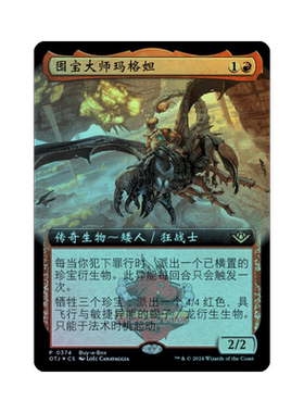 呆呆龙卡牌 万智牌 囤宝大师玛格妲 盒闪 简中 光雷驿镖客 红色