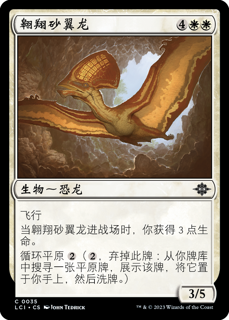 呆呆龙 万智牌 翱翔砂翼龙 简中/英 平/闪 依夏兰迷窟 白色 铁