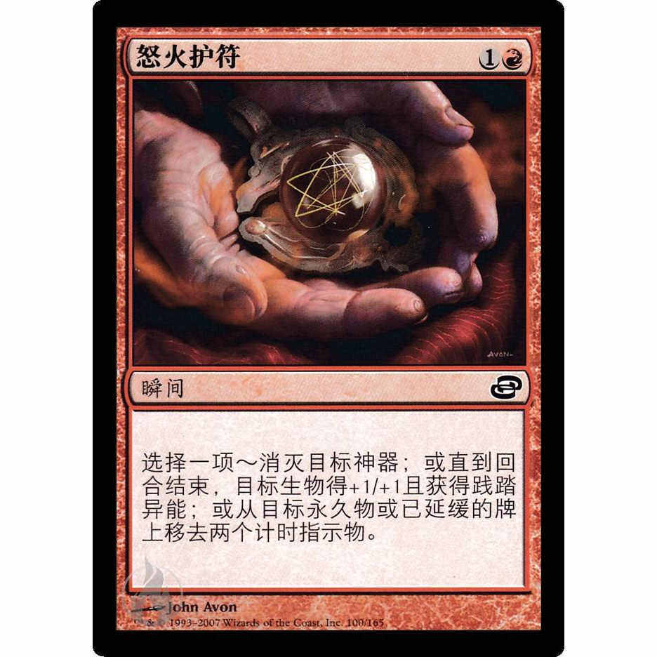 呆呆龙卡牌 万智牌 怒火护符 闪 简中 时空混沌