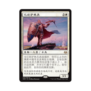 呆呆龙卡牌 万智牌 亿欧护林兵 简中 平 摩登大师2017 MM3