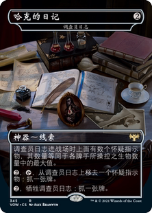 万智牌 调查员日志 扩画 平/闪 简中/英文 腥红婚誓 神器 金