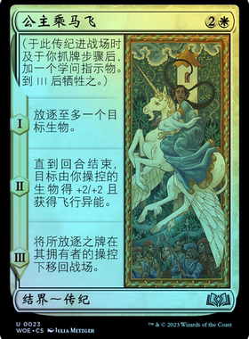 呆呆龙卡牌 万智牌 公主乘马飞 艾卓仙踪 简中/英 平/闪 银 白色