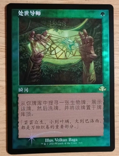 呆呆龙卡牌 万智牌 多明重制 闪 简中/英文 老框 日印 处世导师