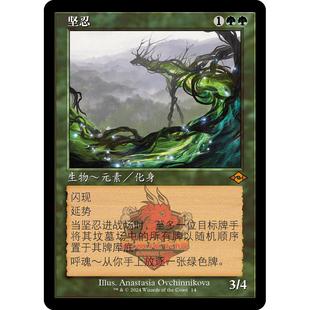 万智牌 坚忍 老框 简中/英 平/闪  摩登新篇3 绿色 秘稀