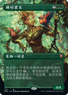 呆呆龙卡牌 万智牌 争战博德之门 英文 扩画 棘竹君王