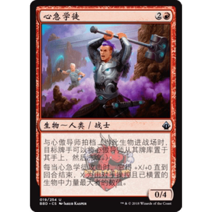 呆呆龙卡牌 万智牌 心急学徒 简中 火线齐心 红色 银