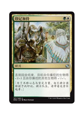 呆呆龙万智牌 印记 Sigil Blessing 平/闪 简中 摩登大师2015 MM2