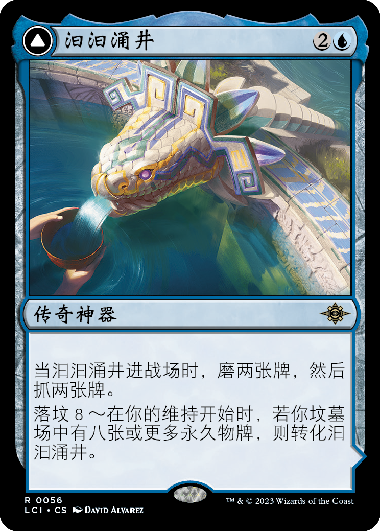 呆呆龙卡牌 万智牌 汩汩涌井 简中/英 平/闪 依夏兰迷窟 蓝色