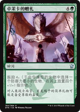 呆呆龙卡牌 万智牌 卓茉卡的赠礼 闪 鞑契龙王 简中/英文 绿色 银