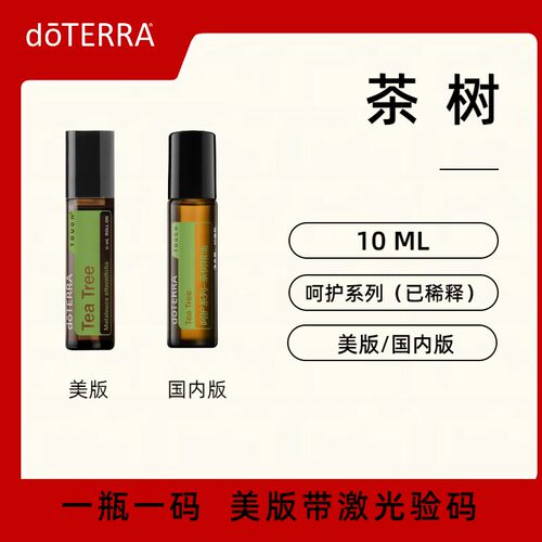 多特瑞茶树精油呵护系列