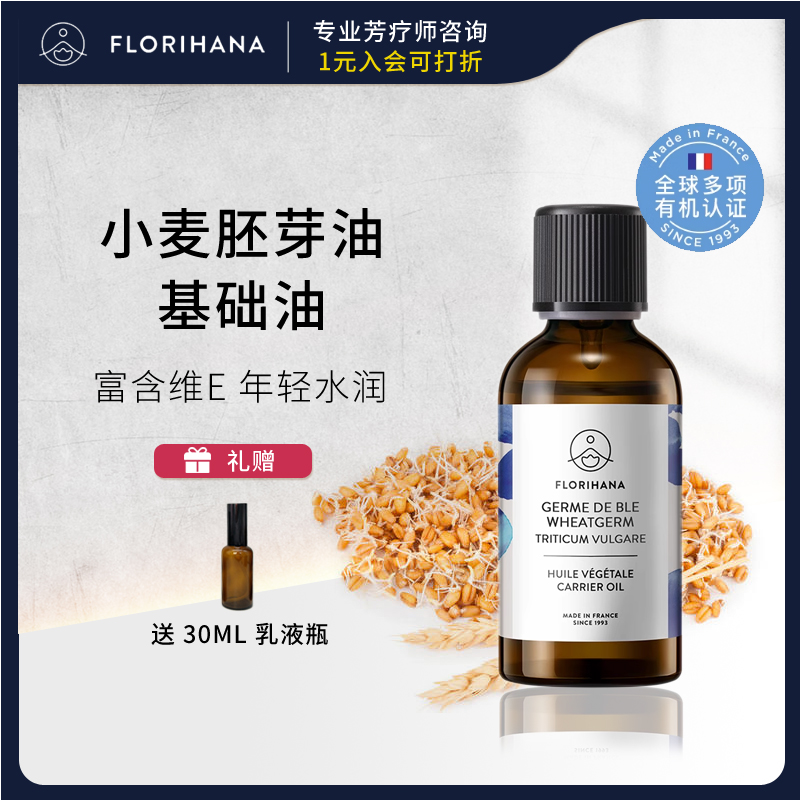 法国F家小麦胚芽油基底油