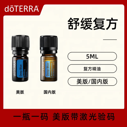 多特瑞舒缓复方精油DeepBlue