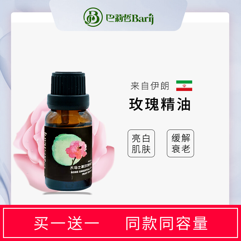 伊朗巴莉哲Barij大马士革玫瑰精油复方亮白面部按摩美容刮痧推背