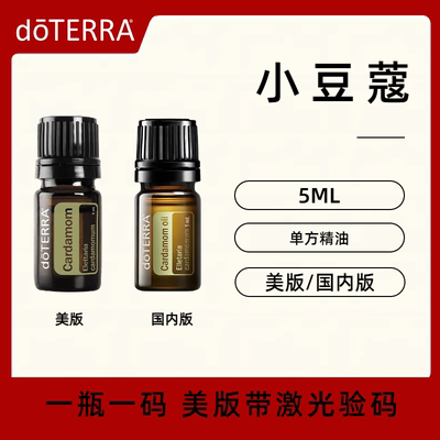多特瑞小豆蔻精油Cardamom