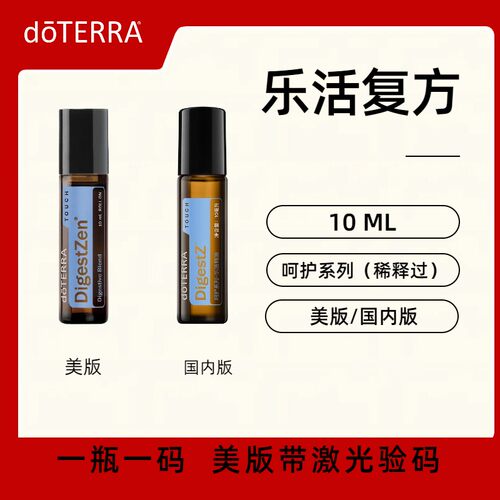 多特瑞乐活复方精油呵护系列