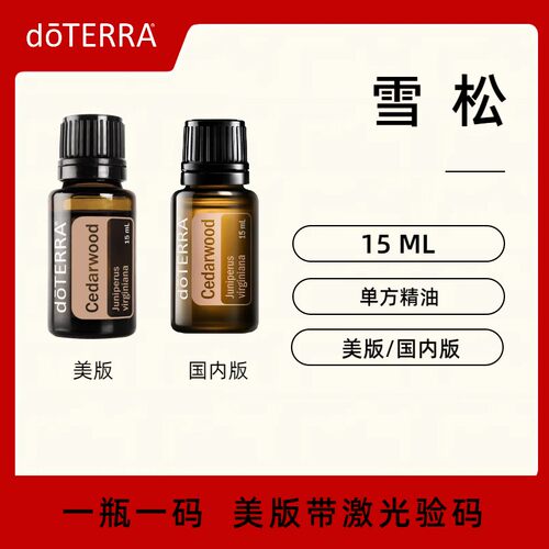 多特瑞雪松精油Cedarwood