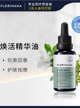 法国F家绿焕活精华油紧致回春