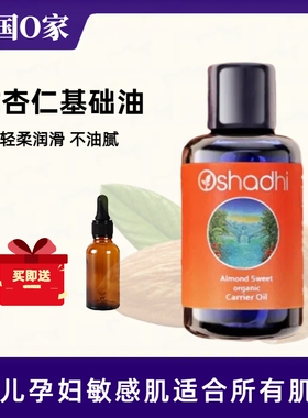 德国O家甜杏仁油基础油