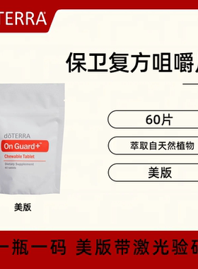 多特瑞保卫复方咀嚼片