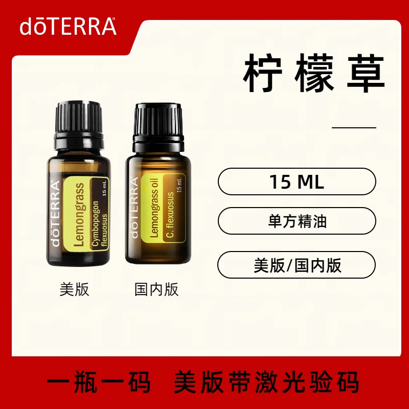 美国doTERRA多特瑞柠檬草精油Lemongrass单方精油香薰驱虫正品