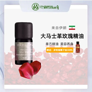 伊朗Barij巴莉哲大马士革玫瑰精油单方精油 香薰按摩护肤调理美容