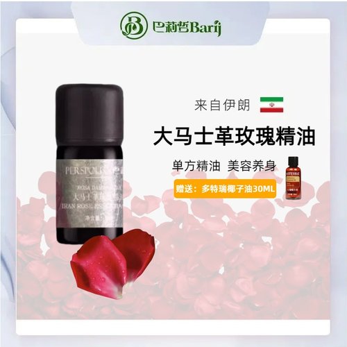 巴莉哲大马士革玫瑰精油