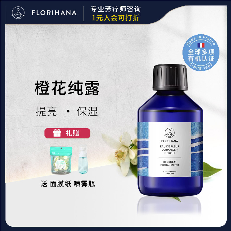 橙花纯露补水提亮保湿有机花水图片