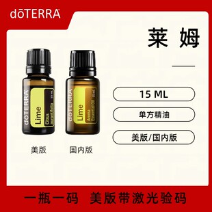 香薰护肤官方正品 美国doTERRA多特瑞莱姆精油 Lime单方精油