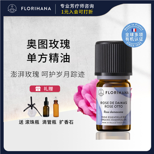 嫩白水润单方精油 法国F家Florihana奥图玫瑰精油香薰美容按摩保湿