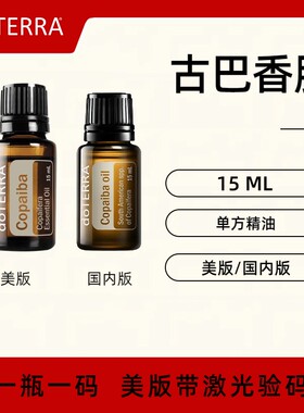 多特瑞古巴香脂单方精油