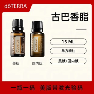 美国doTERRA多特瑞古巴香脂单方精油Copaiba舒缓情绪激励身心正品