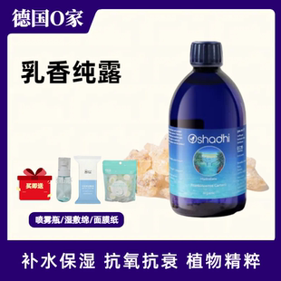德国O家oshadhi乳香纯露花水湿敷喷雾爽肤水保湿抗衰抗氧化保养