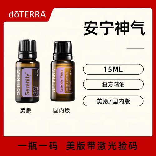 多特瑞安宁神气/神气复方精油