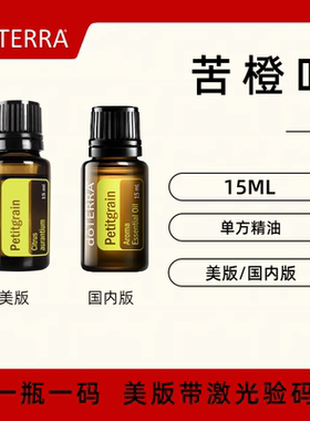 美国doTERRA多特瑞苦橙叶精油Petitgrain单方精油香薰情绪调理