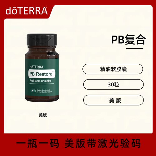 多特瑞PB复合精油胶囊