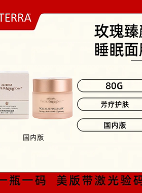多特瑞玫瑰臻颜睡眠面膜