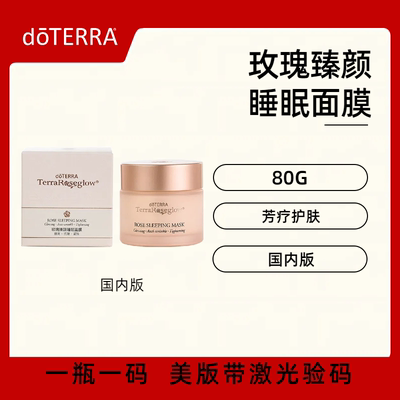 多特瑞玫瑰臻颜睡眠面膜