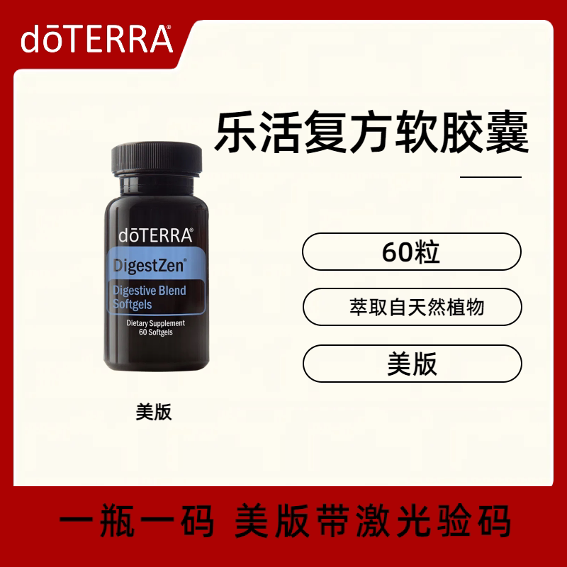 多特瑞乐活复方精油软胶囊图片
