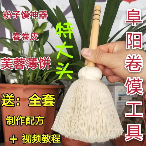 阜阳卷馍刷子芙蓉薄饼毛笔煎饼面筋春卷皮鸭饼粉子馍皮教程工具